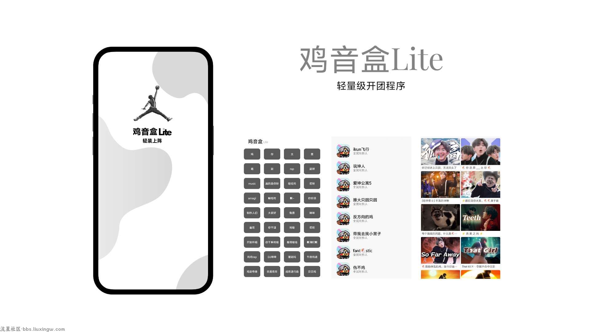 鸡音盒Lite v1.0.6，轻量级开团神器