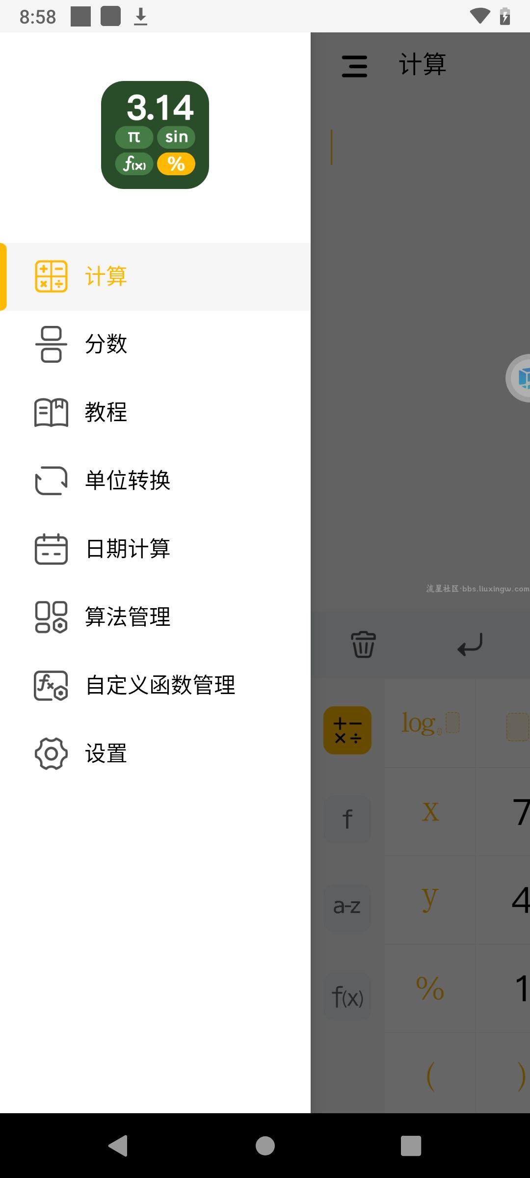 学生计算器v2.2.2