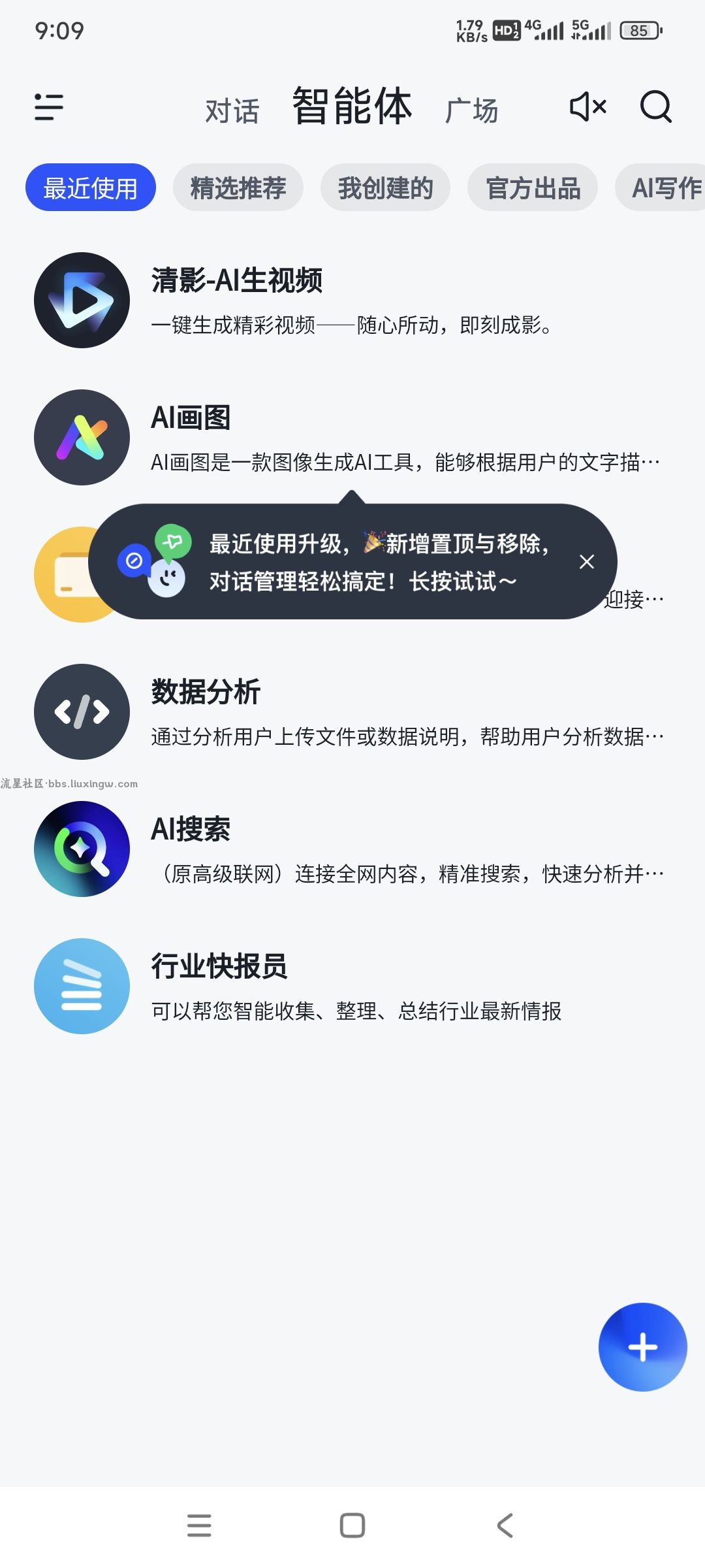 智谱清言v2.5.6，智能ai生成工具，支持视频/功能