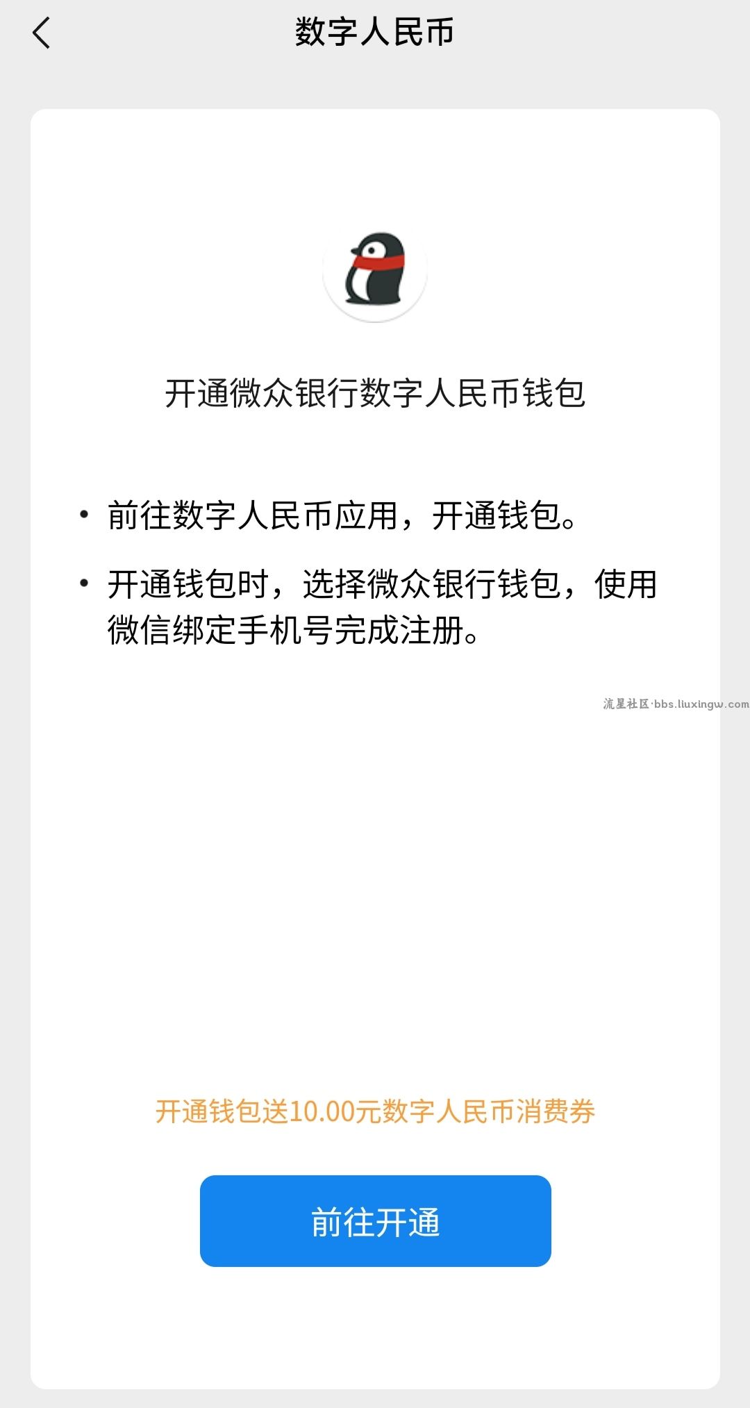 微信开通数字人民币，得10元支付红包