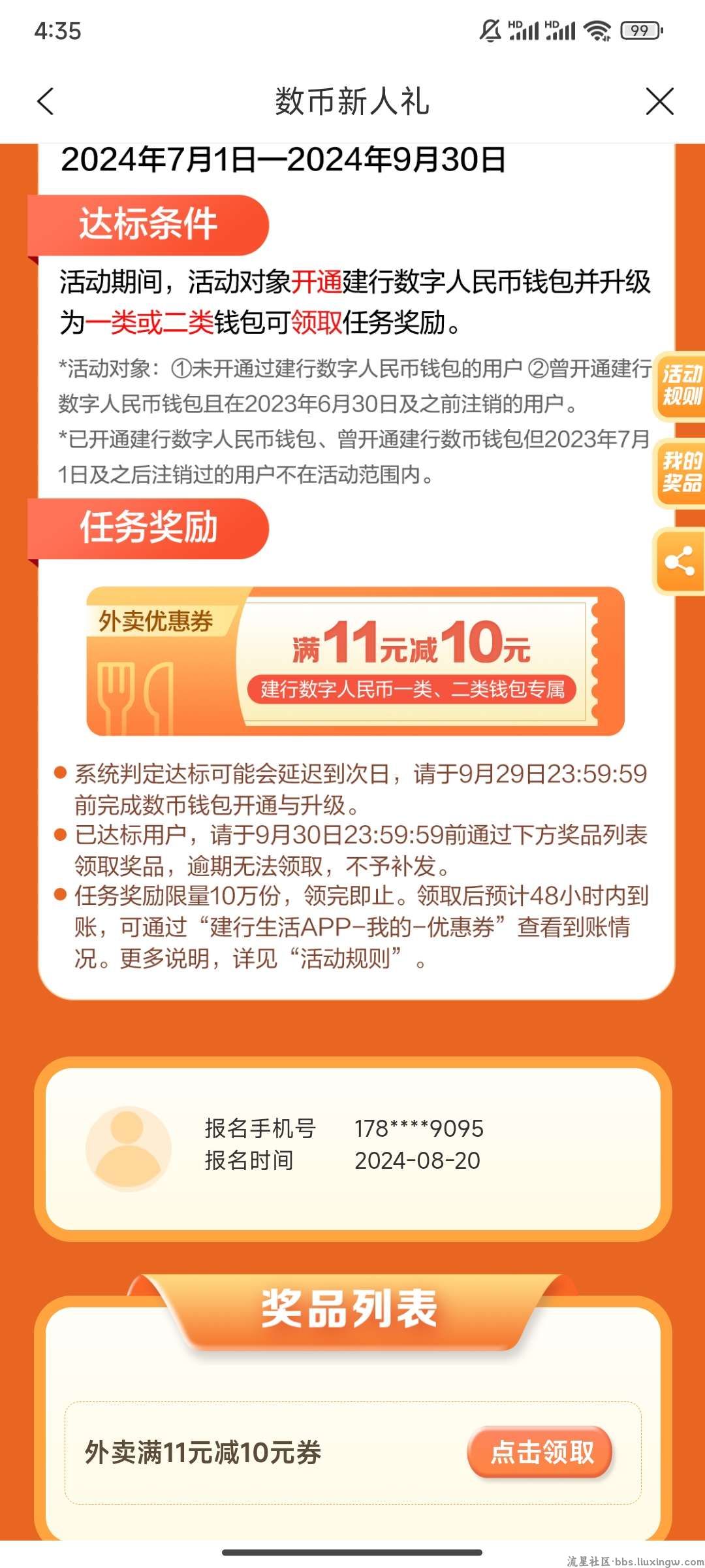 建行生活app饿了么外卖11-10优惠