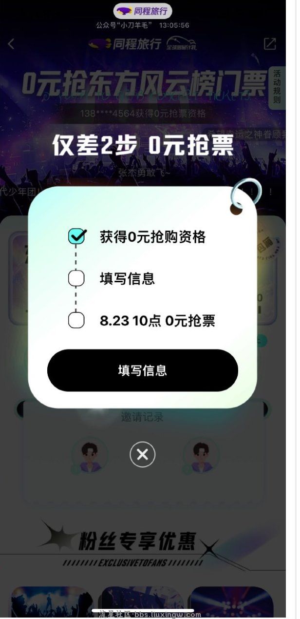 【虚拟物品】同程东方风云榜助力抢0亓门票