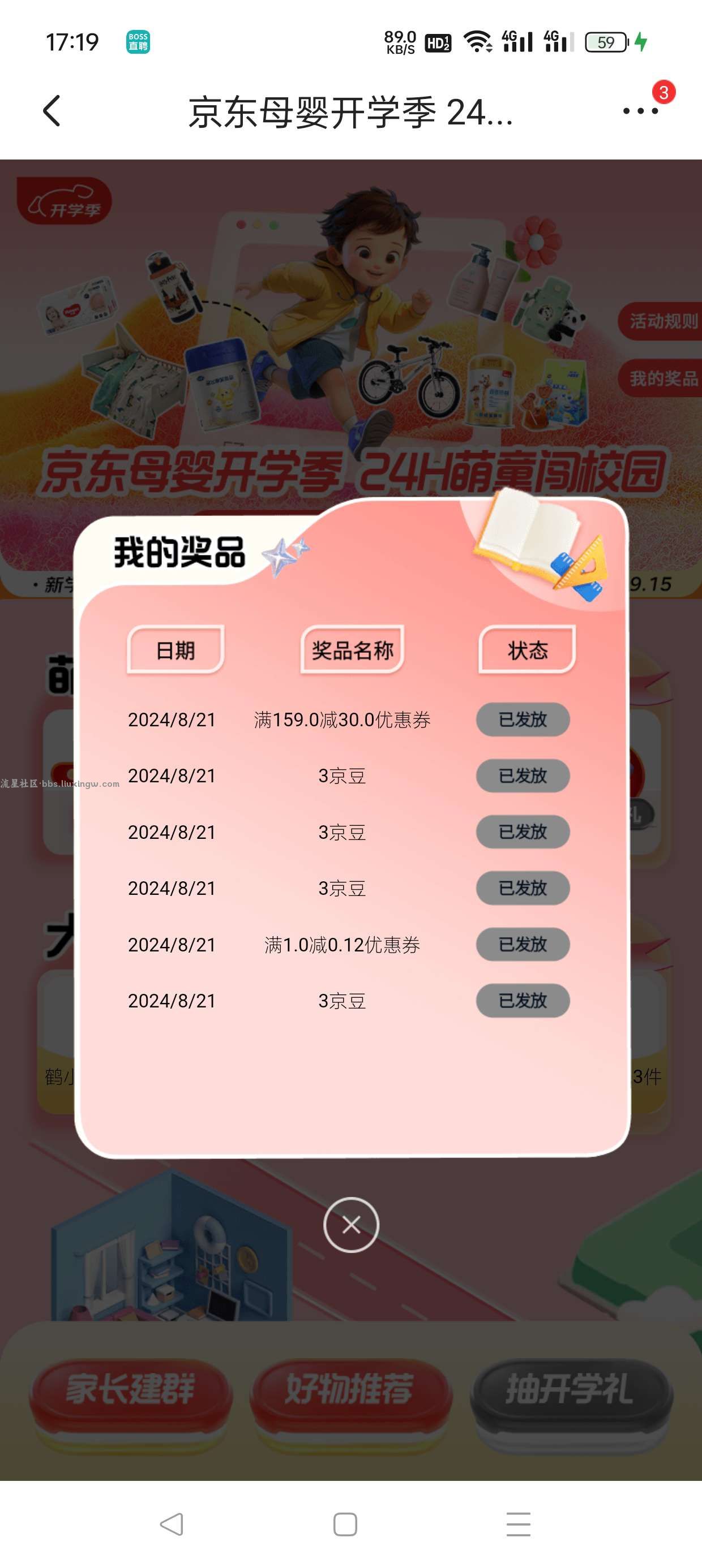 【虚拟物品】京东母婴馆集卡抽京豆或实物