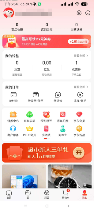 京东谷歌版v12.10，无广告更流畅一些