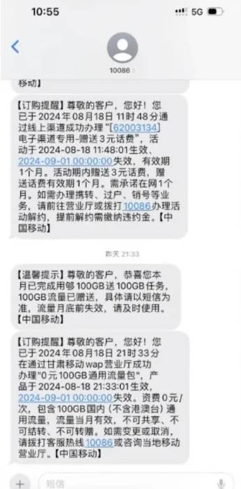 甘肃移动用100G流量送100G通用流量