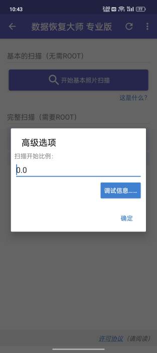 数据恢复大师专业版 可恢复删掉的所有照片