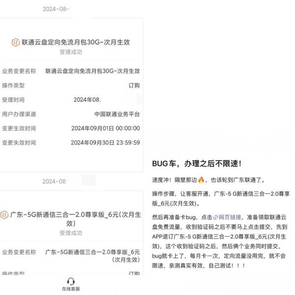 广东联通破限速方法