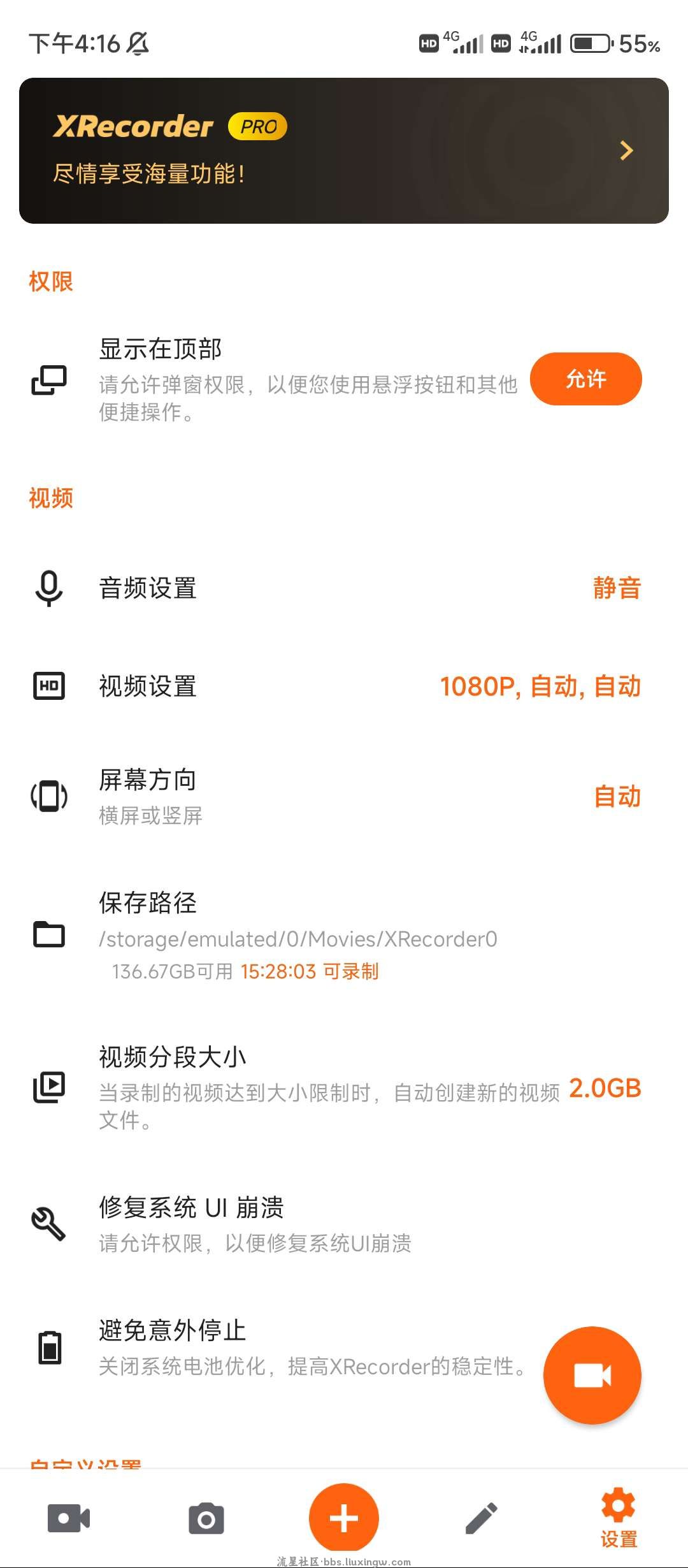 Xrecorder Pro录屏大师v2.3.7.5解锁会员