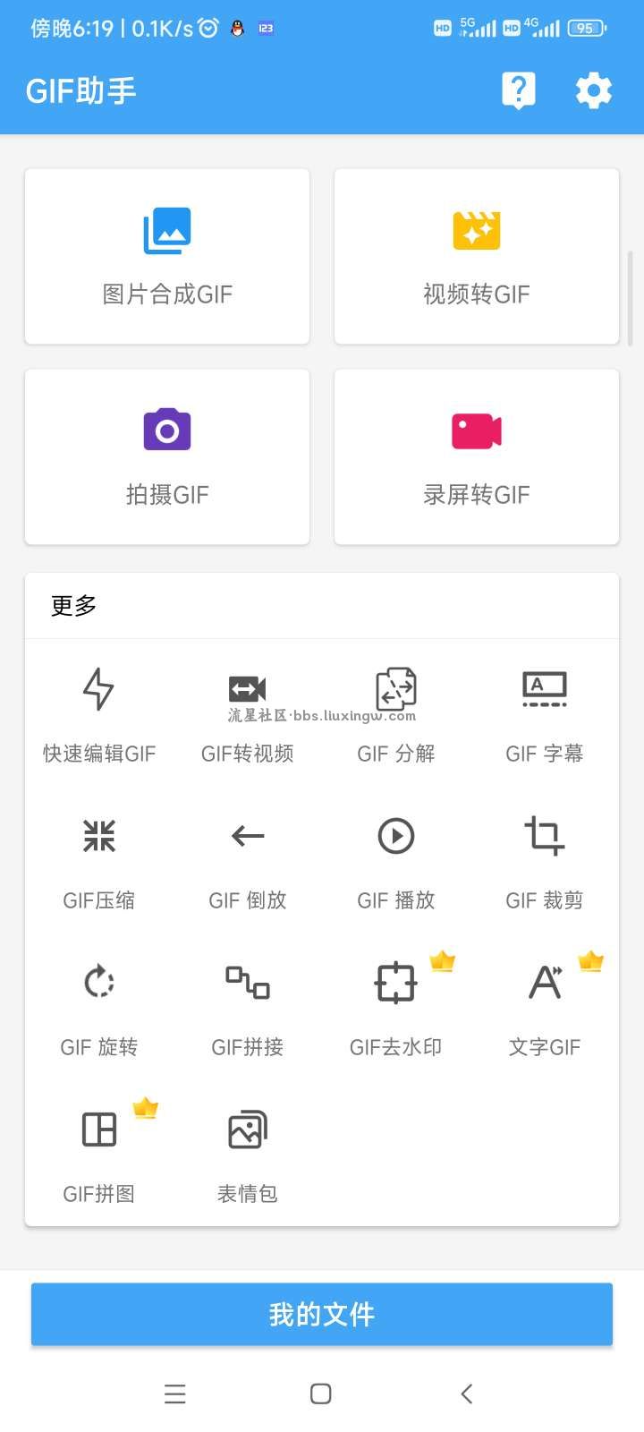 【修改】GIF助手v3.9.18 内置会员 去广告