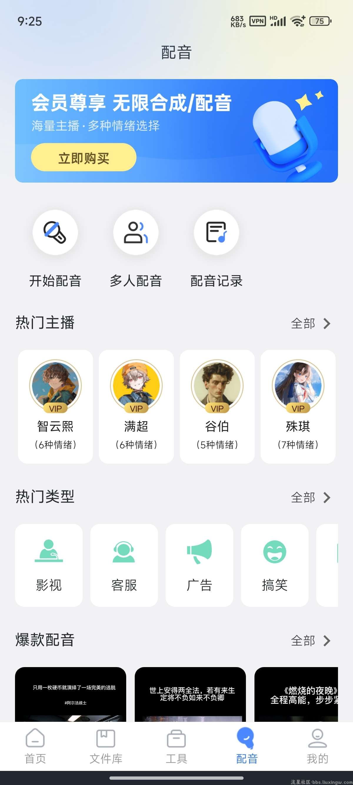 语音转文字大师v7.2.0，实时精准识别配音/AI配音