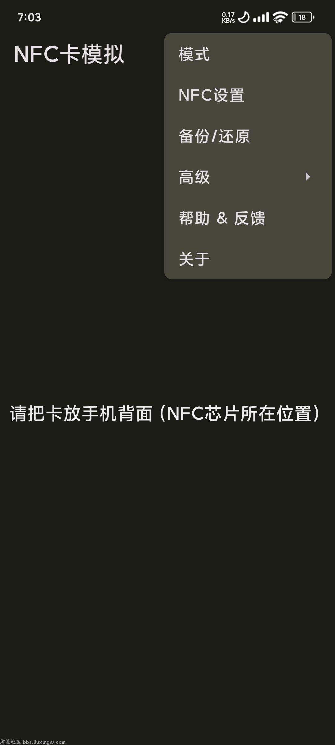 NFC卡模拟v9.0.5解锁专业版，可拟各类门禁，功能强大且免费