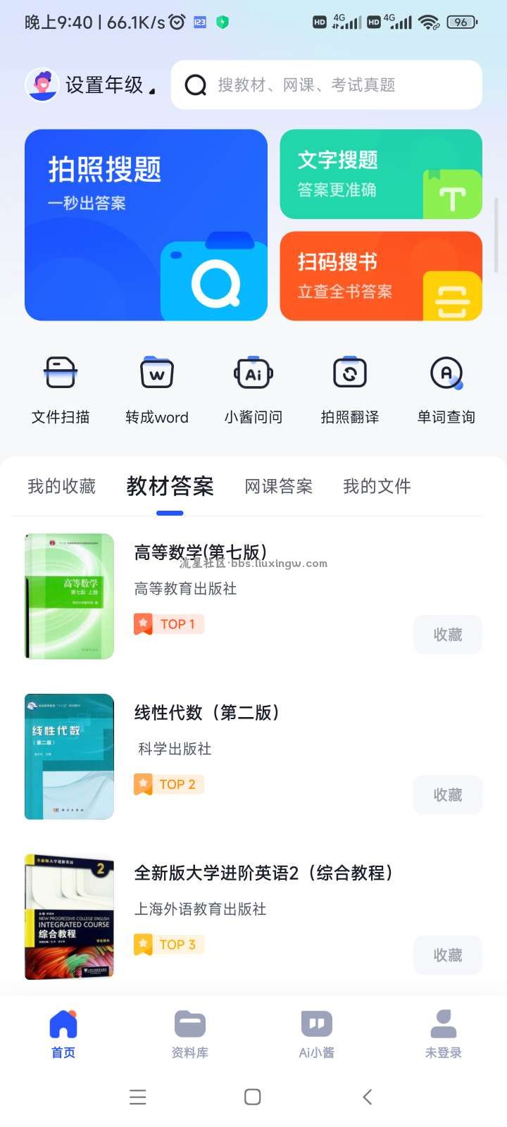 大学搜题酱v2.22.0，去广告