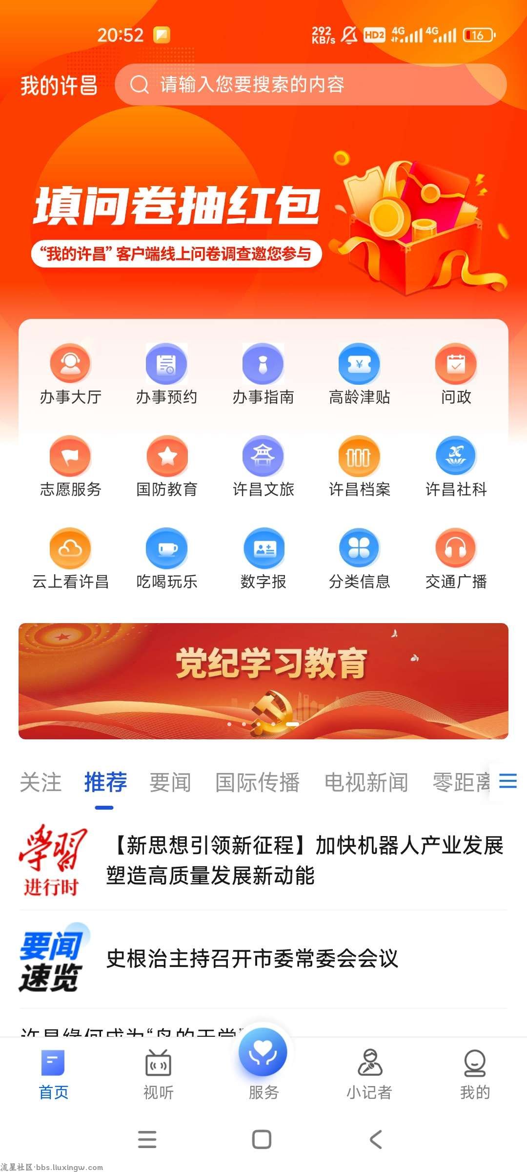 我的许昌客户端APP抽红包