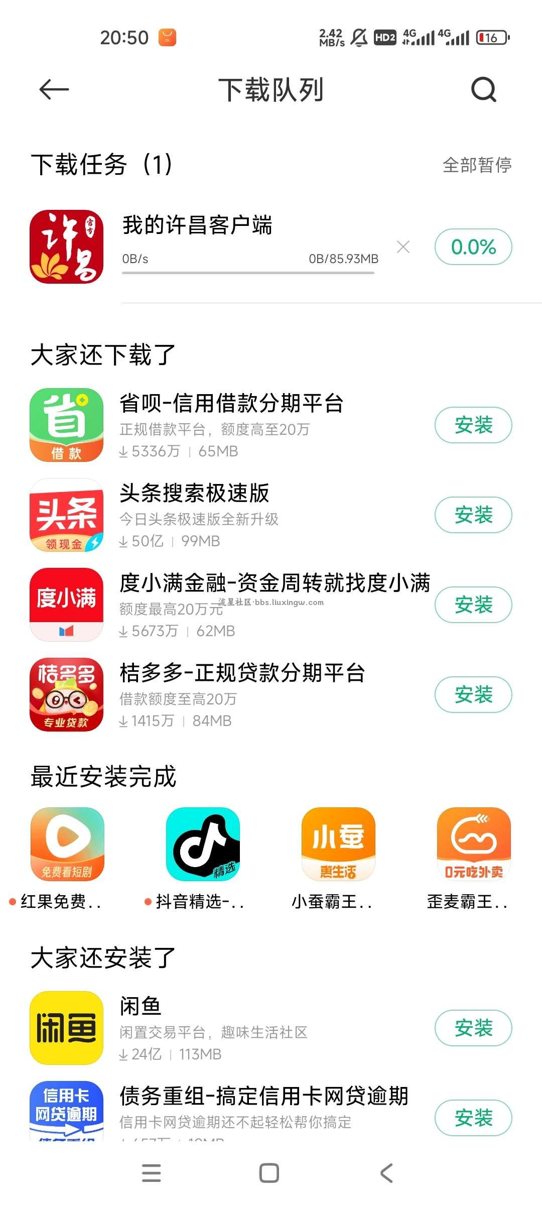 我的许昌客户端APP抽红包