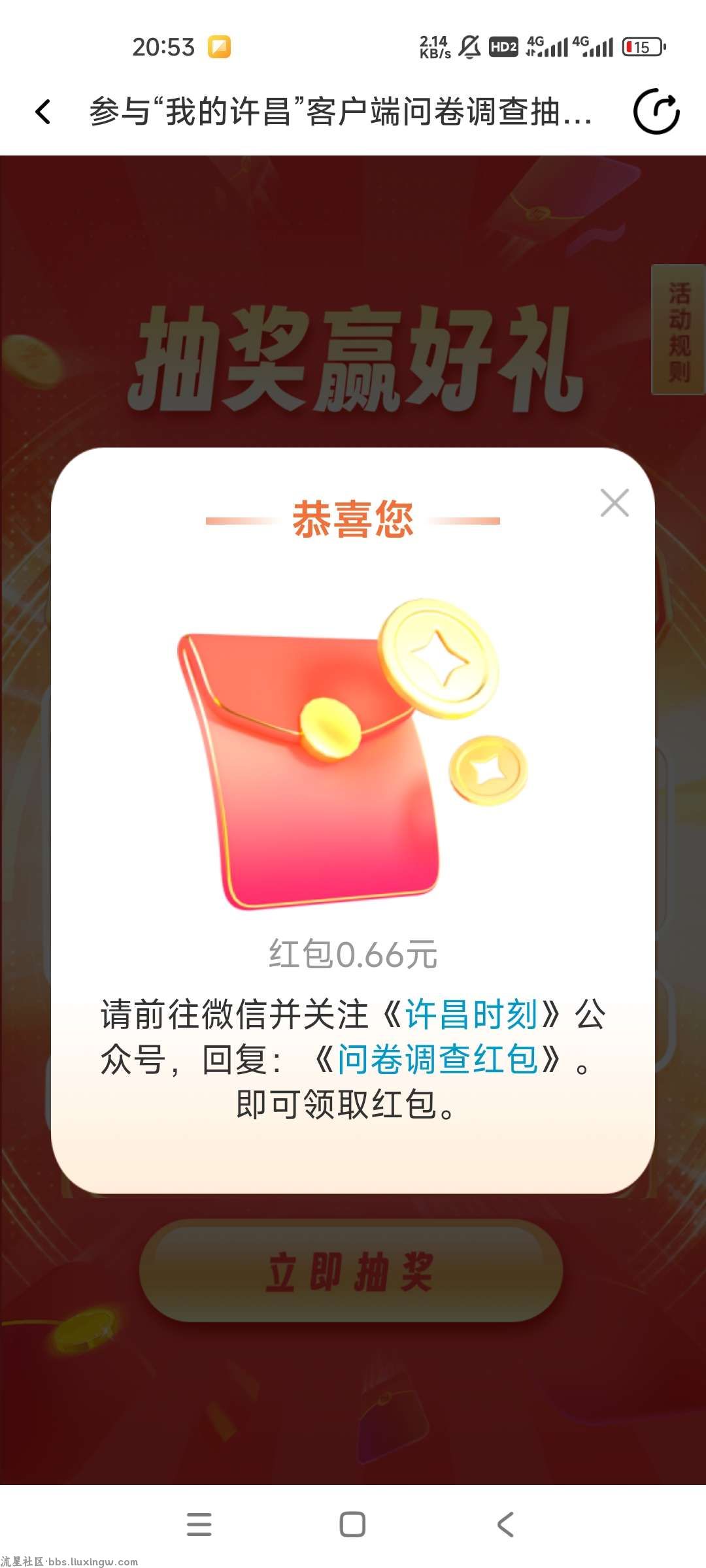 我的许昌客户端APP抽红包