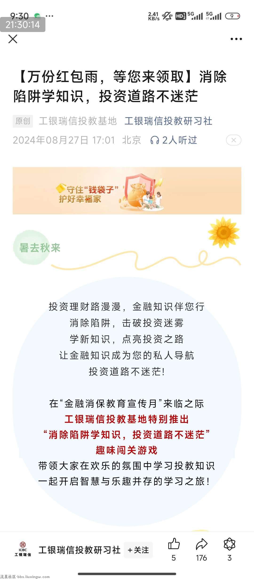 【现金红包】工银瑞信玩游戏抽奖