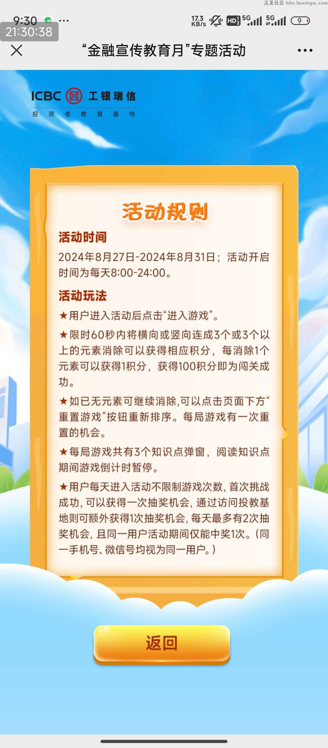 【现金红包】工银瑞信玩游戏抽奖