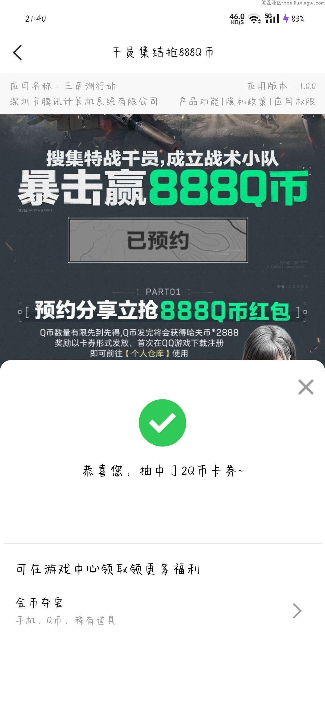 【虚拟道具】预约三角洲行动抽Q币