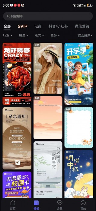 美图设计室v6.5.50，电商人的得力设计助手
