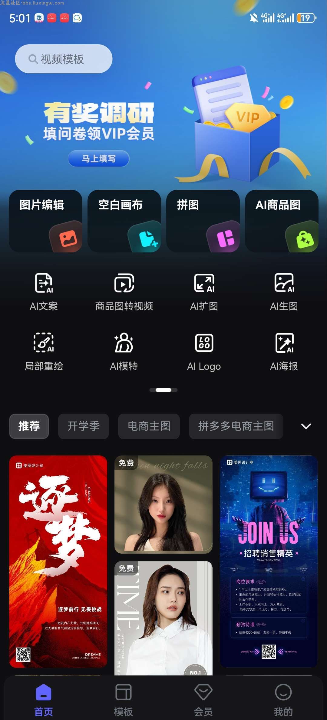 美图设计室v6.5.50，电商人的得力设计助手