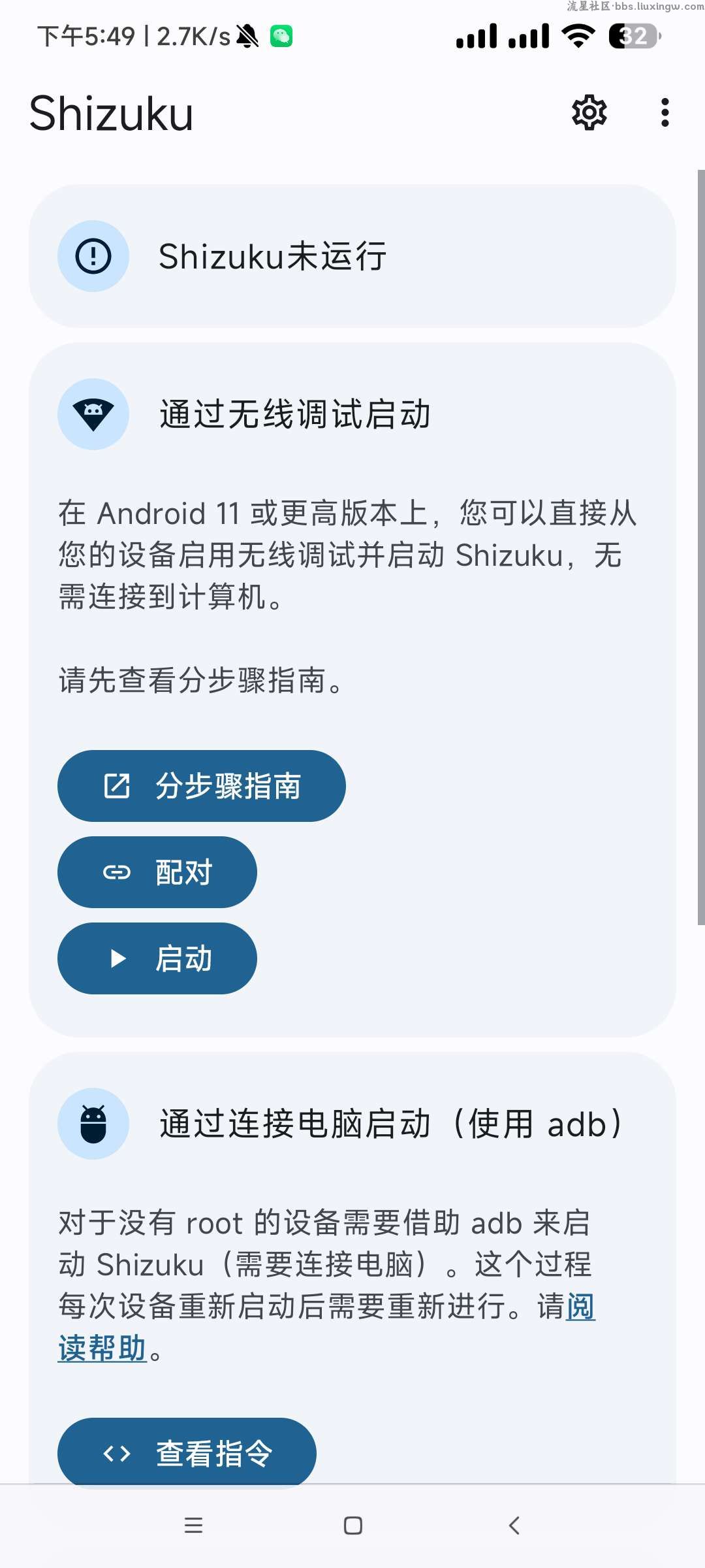 shizuku v1.3.54，提升固化软件权限