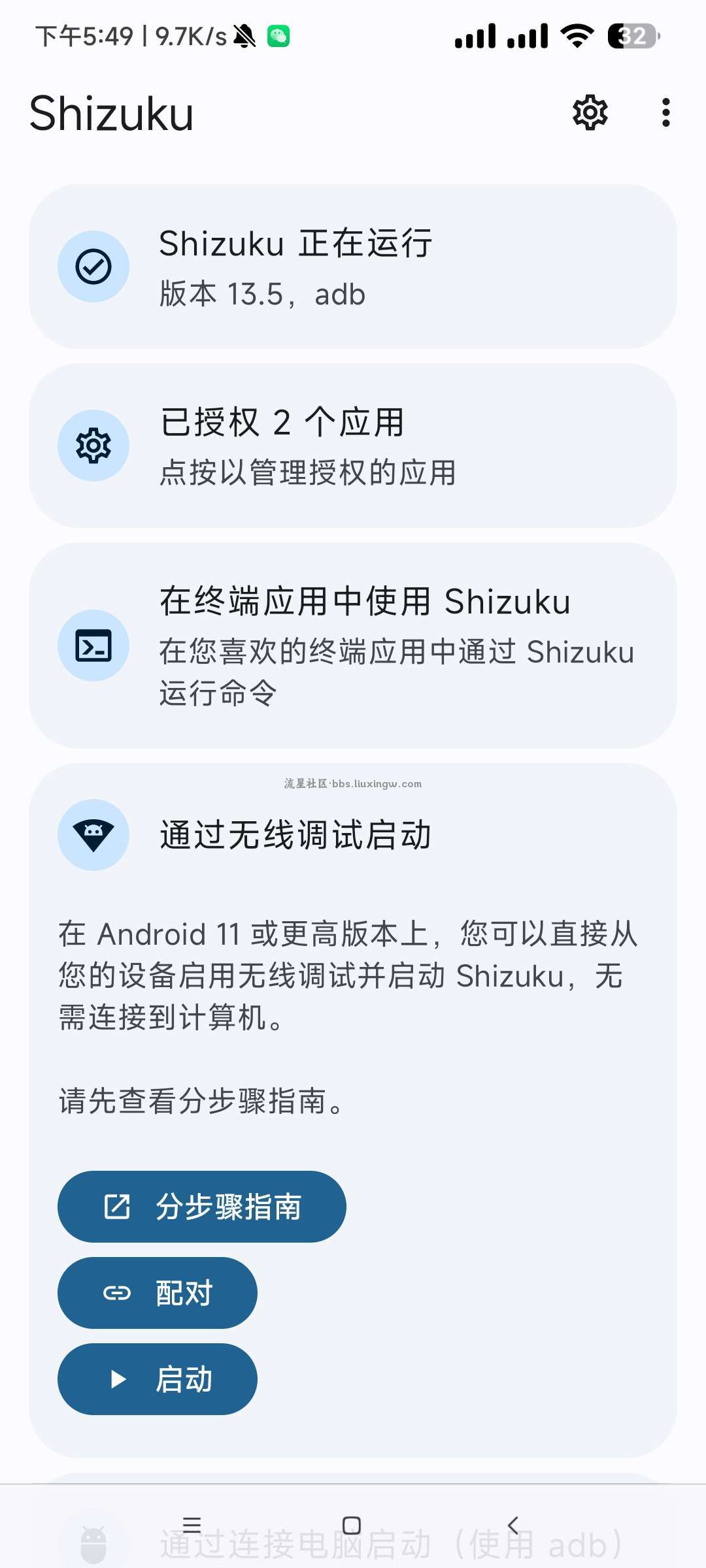 shizuku v1.3.54，提升固化软件权限