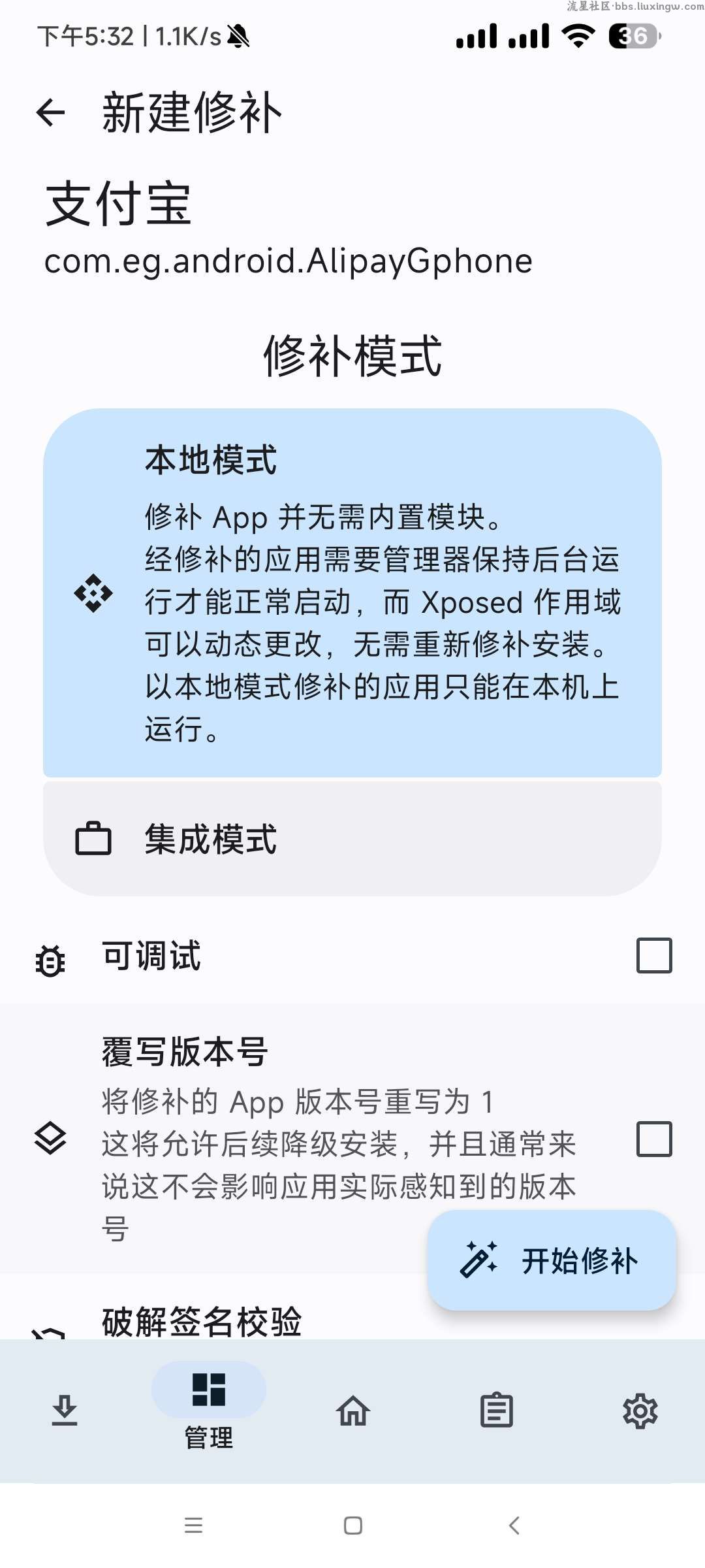 Lspatch v0.51免root使用，可给软件内置模块