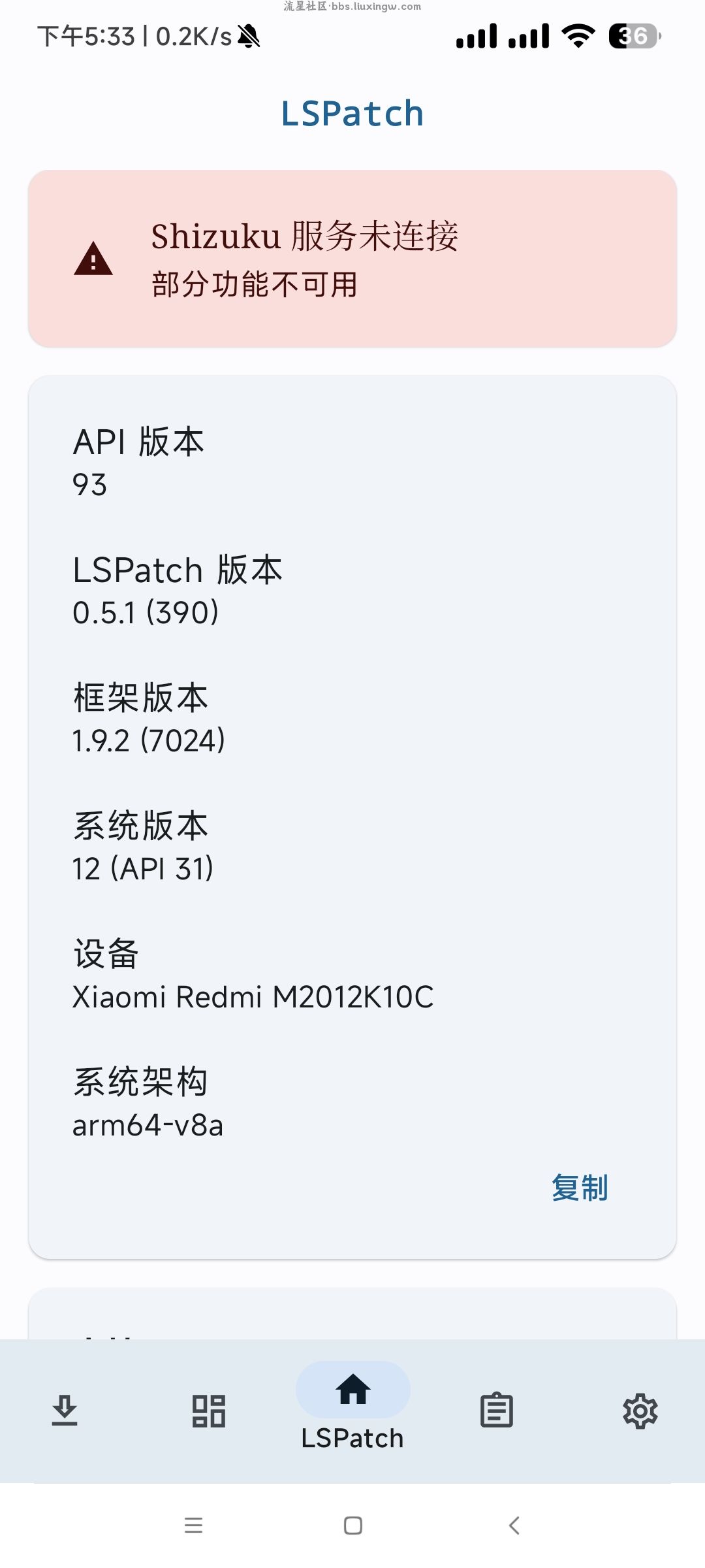 Lspatch v0.51免root使用，可给软件内置模块