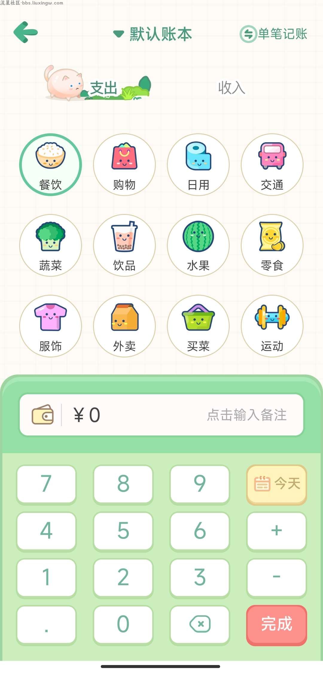 团团记账v1.3.0，完全免费的可爱风记账软件