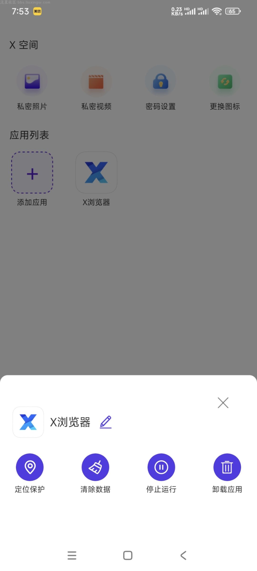 x空间v10.5.0，一键多开虚拟定位打卡工具