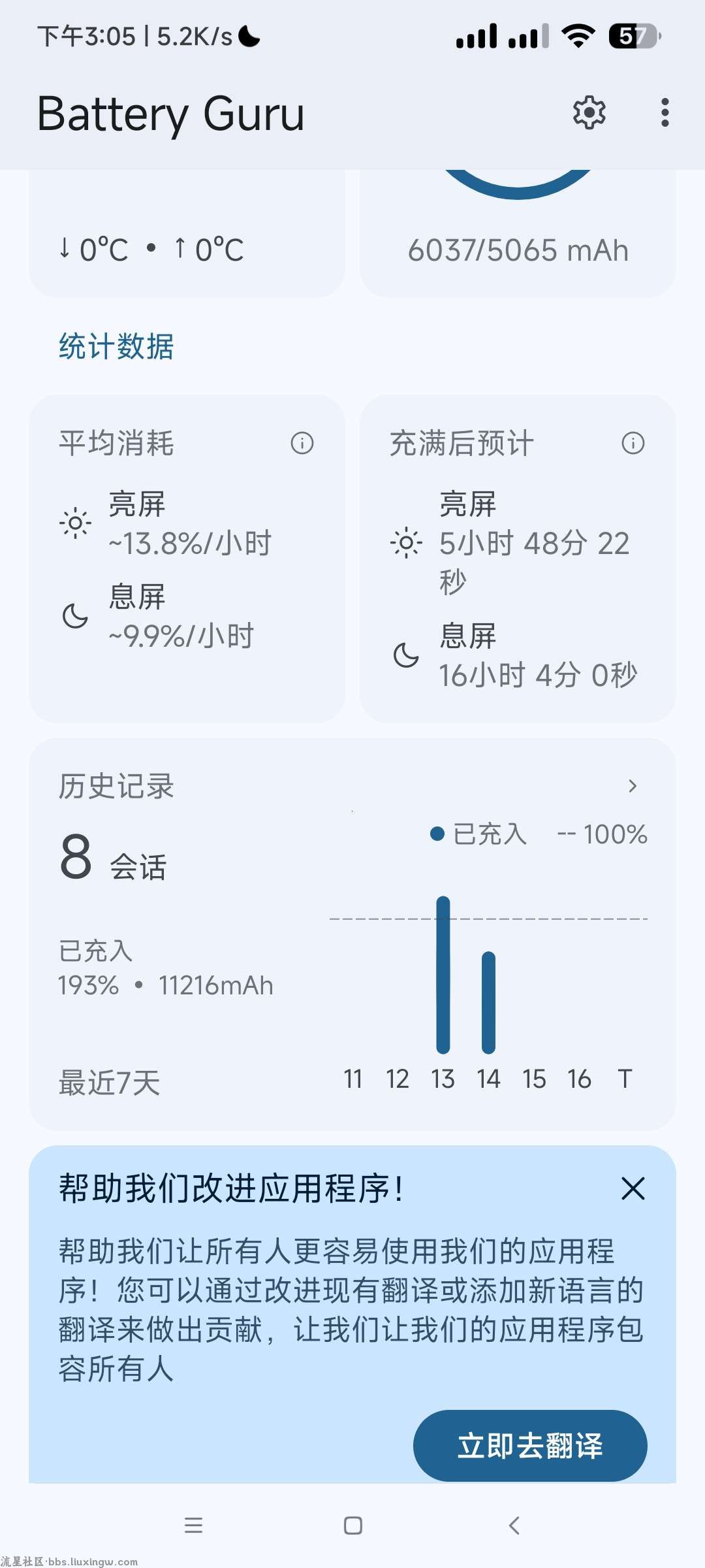 电池管理大师v2.3.6，一键优化手机电池