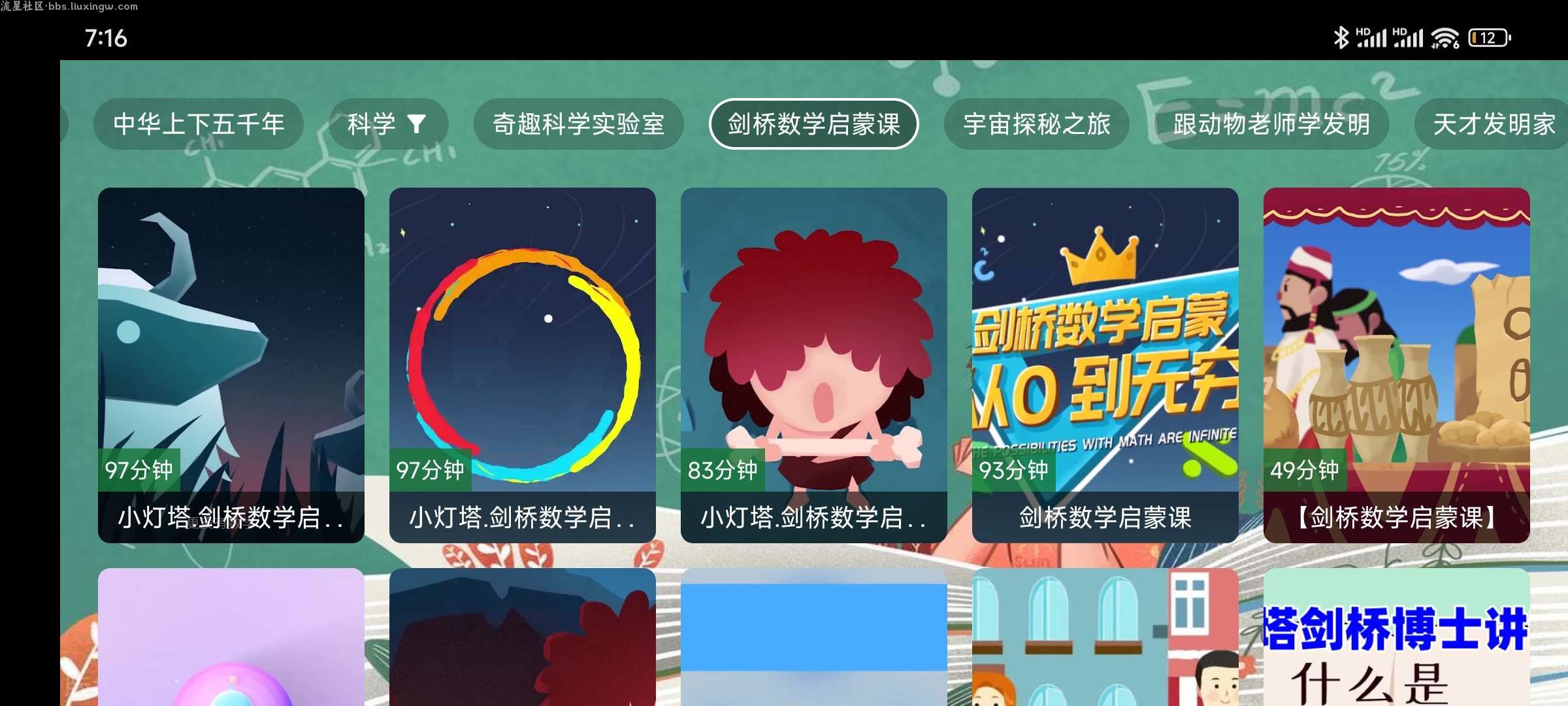 七星智教TV版v2.0，家里有孩子的必备教育App！