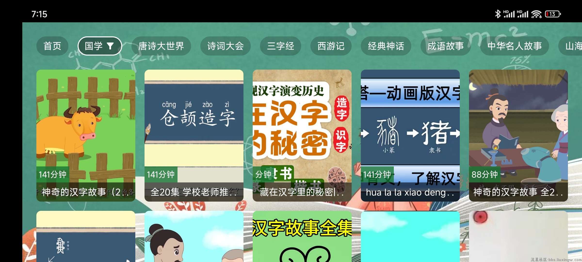 七星智教TV版v2.0，家里有孩子的必备教育App！