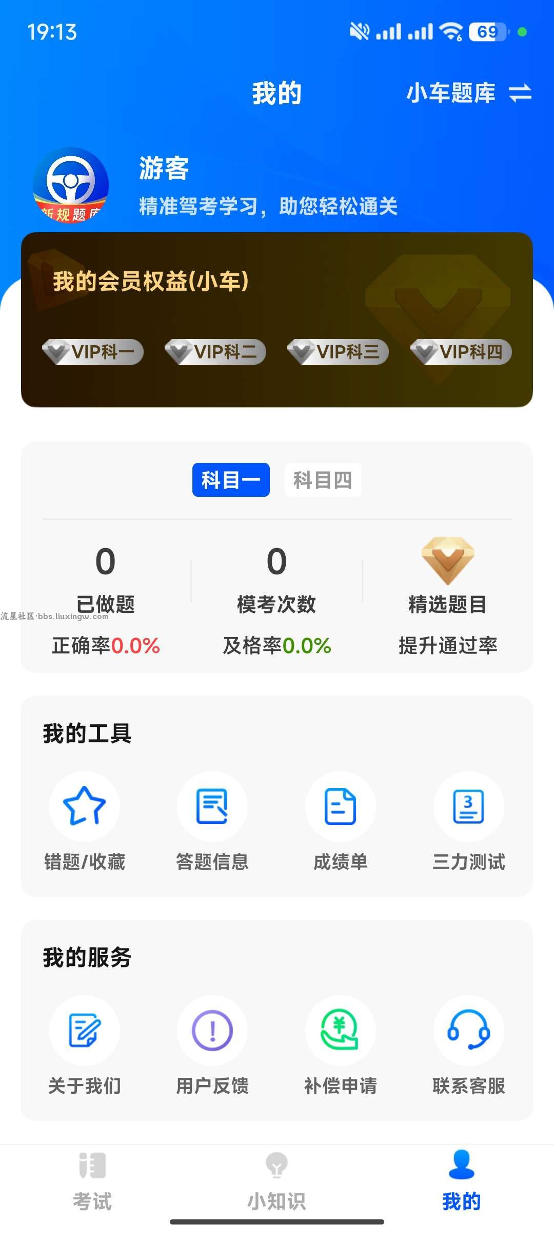 驾考联盟v1.0.0 解锁vip