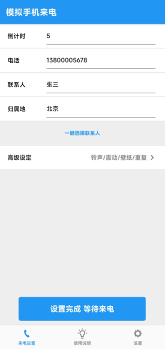 模拟手机来电v1.021，去广告绿色版