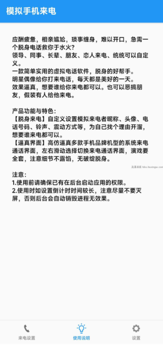 模拟手机来电v1.021，去广告绿色版