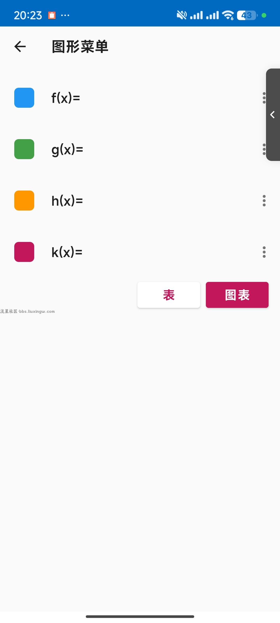 图形计算器v2.42.1 专业版+汉化版
