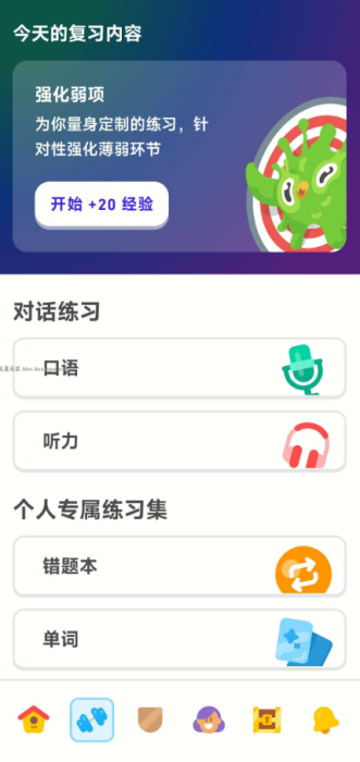 多邻国v5.165.5高级版，外语、粤语学习软件