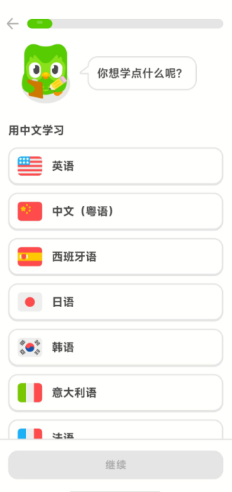 多邻国v5.165.5高级版，外语、粤语学习软件