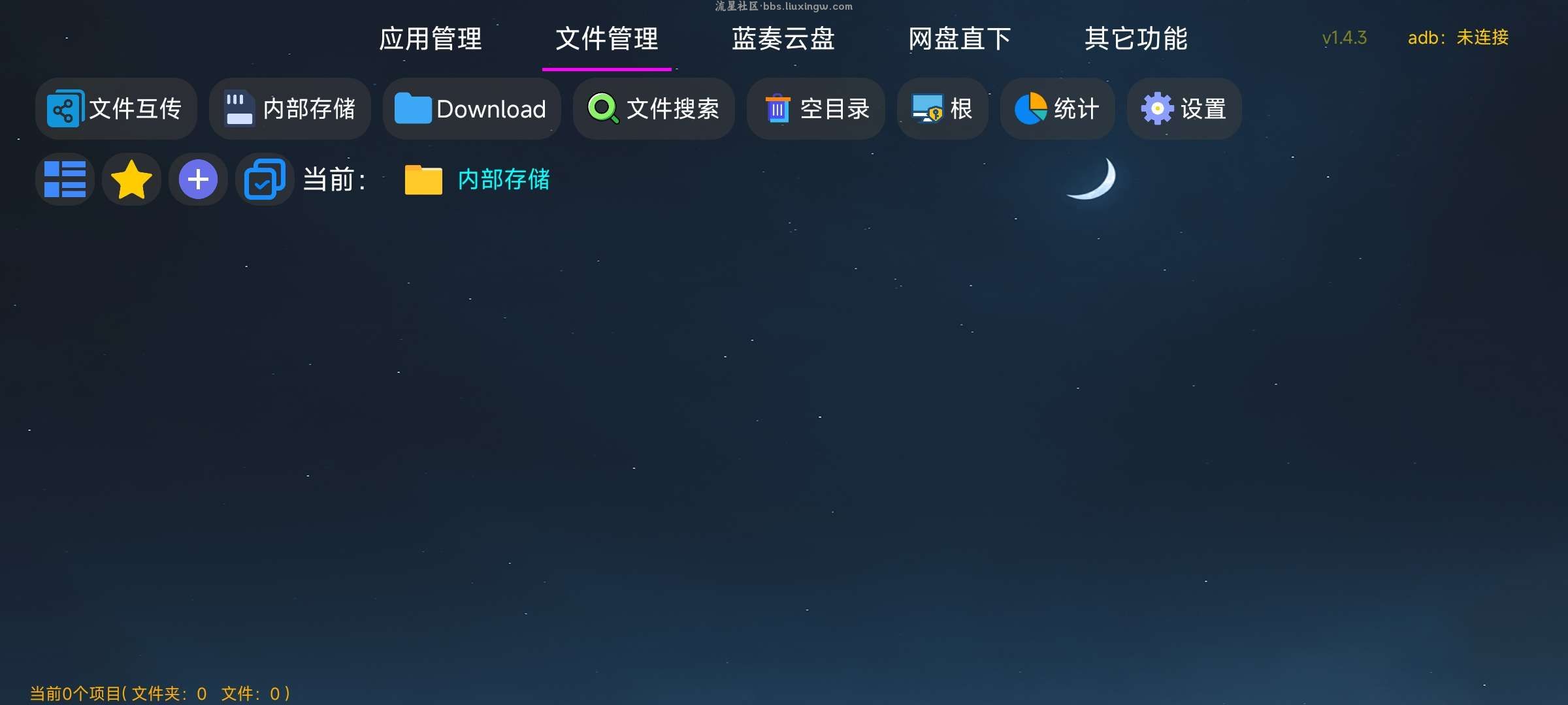 应用管家TV v1.4.3，电视应用及文件管理器