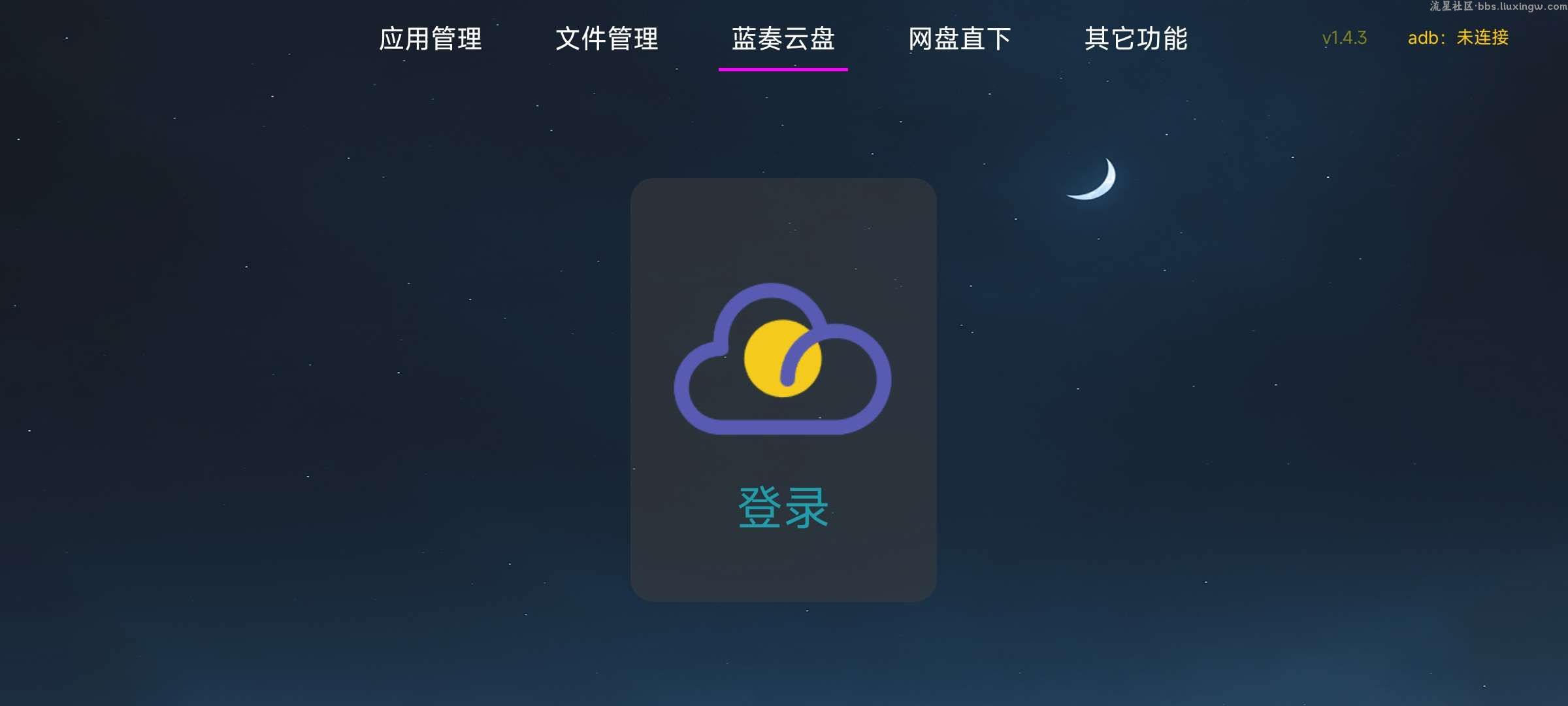 应用管家TV v1.4.3，电视应用及文件管理器
