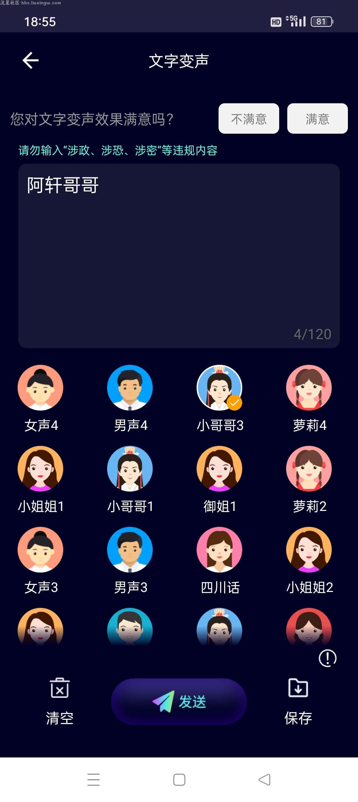 变声器大师v6.1.16，解锁永久会员