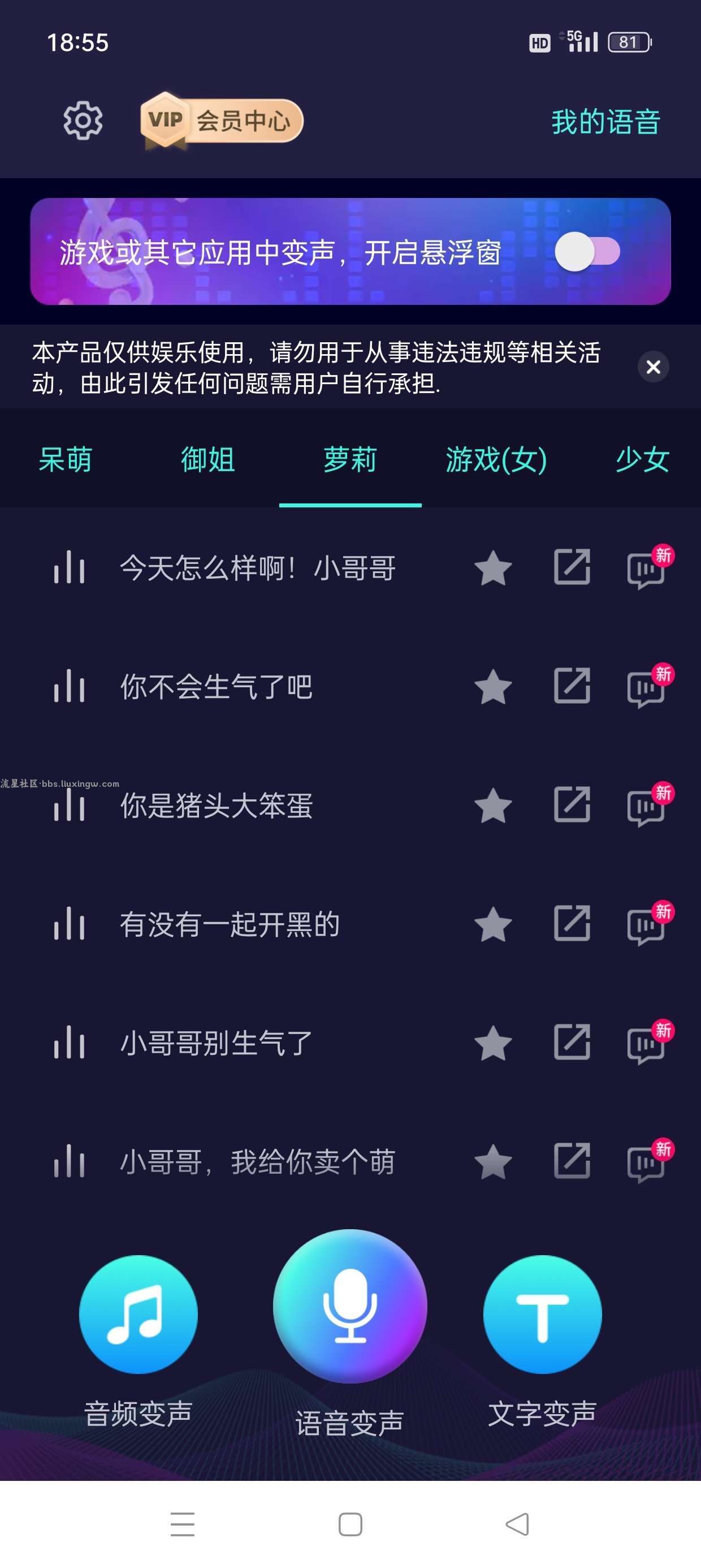 变声器大师v6.1.16，解锁永久会员