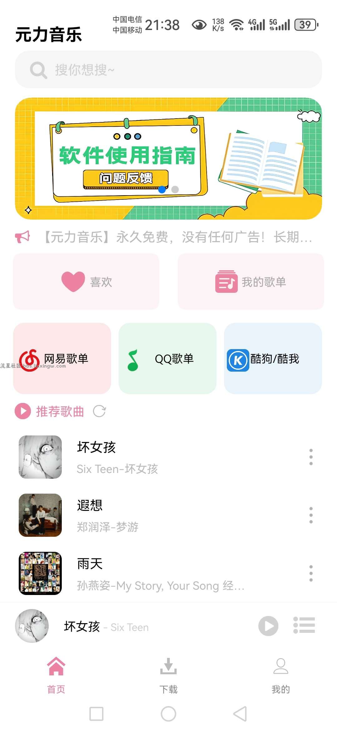 元力音乐v1.1.1版本，无广告永久免费