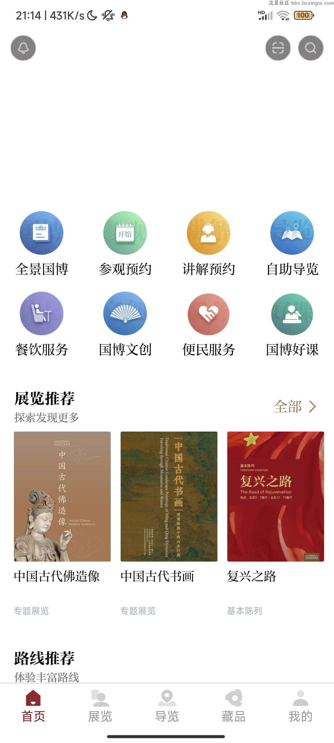 国家博物馆v2.2.6