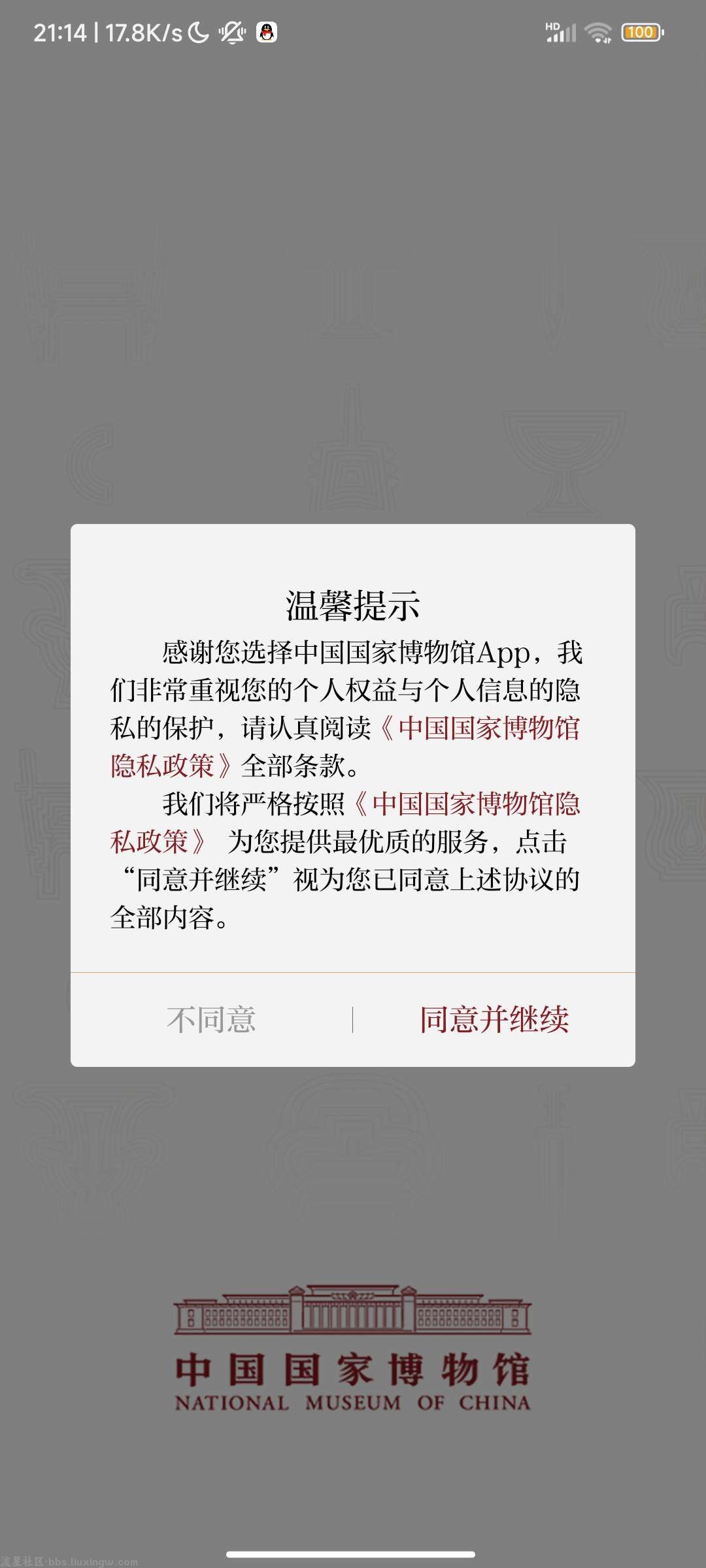 国家博物馆v2.2.6