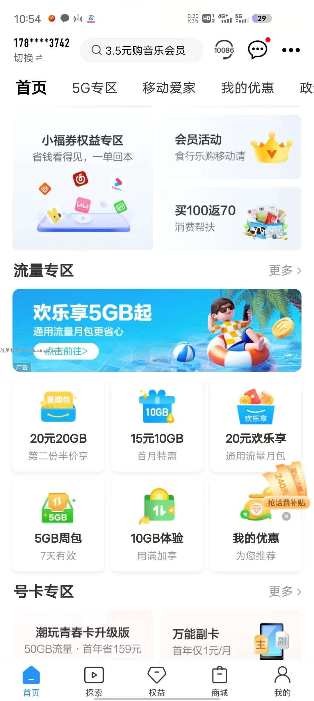 中国移动10G通用流量*3个月