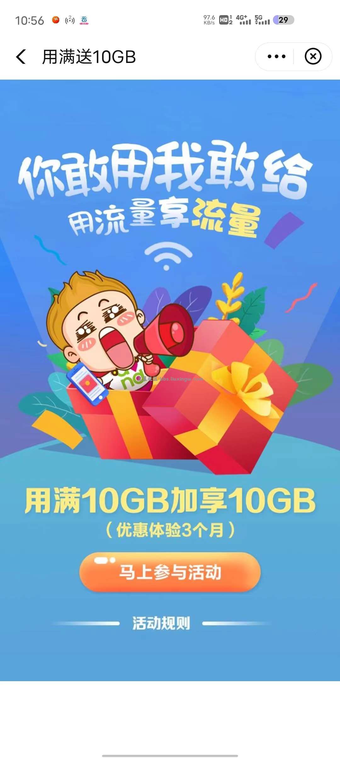 中国移动10G通用流量*3个月