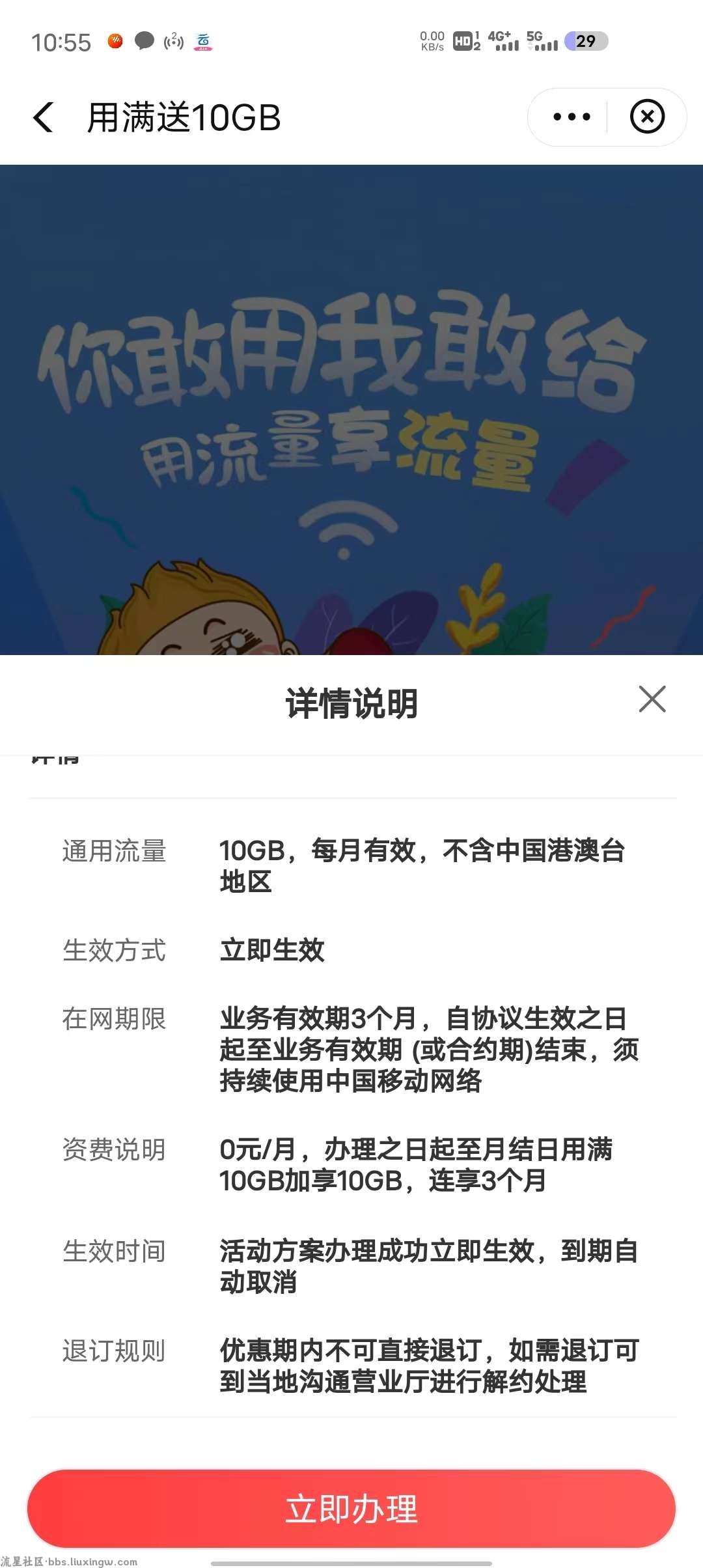 中国移动10G通用流量*3个月