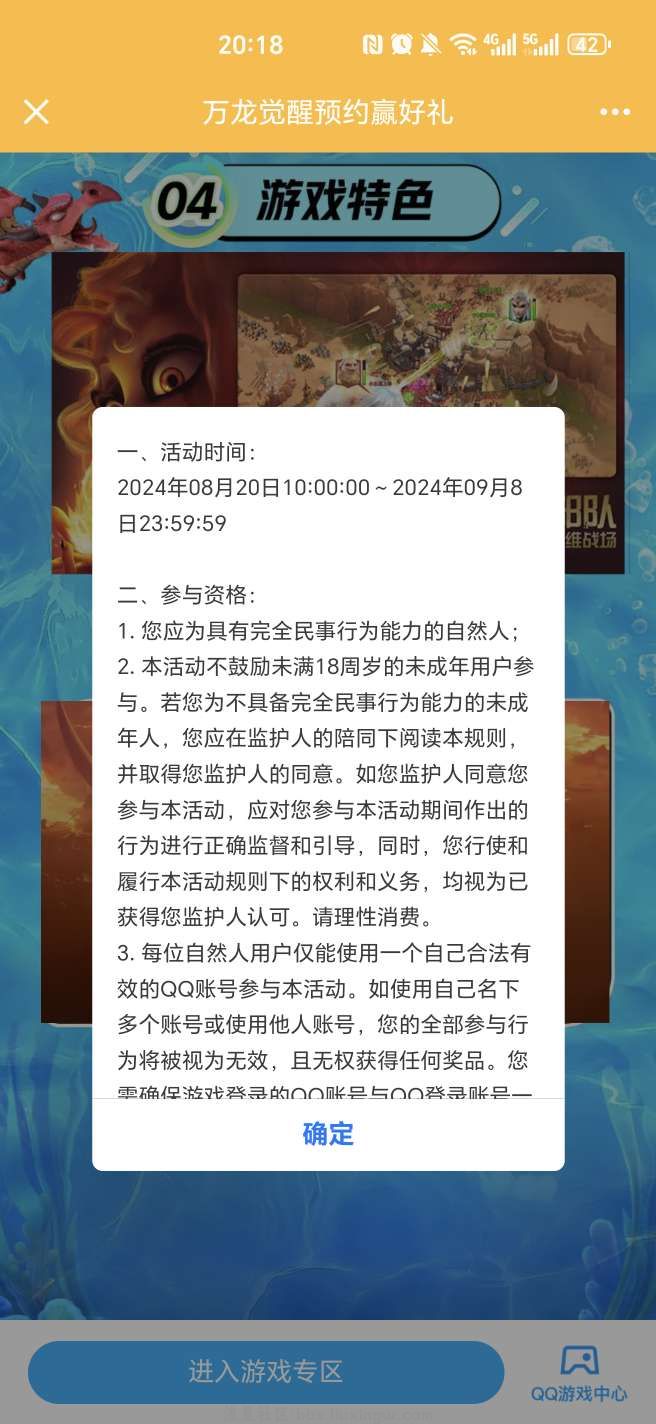 【实物专区】万龙觉醒完成任务抽实物